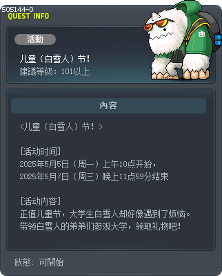 儿童（白雪人）节！ Tooltip