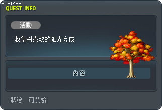 收集树喜欢的阳光完成 Tooltip
