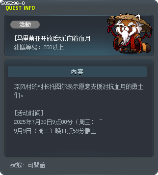 [马里蒂亚开放活动]向着血月 Tooltip
