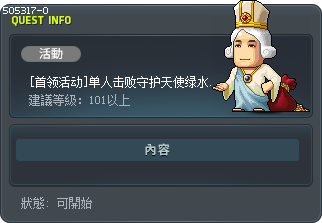 [首领活动]单人击败守护天使绿水灵（普通）完毕 Tooltip