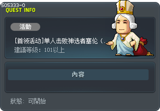 [首领活动]单人击败神选者塞伦（普通）完毕 Tooltip
