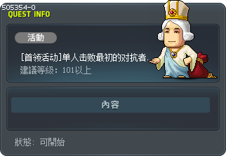 [首领活动]单人击败最初的对抗者（极限）完毕 Tooltip