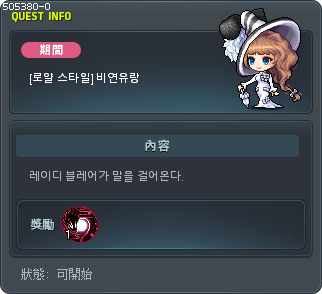 [로얄 스타일] 비연유랑 Tooltip