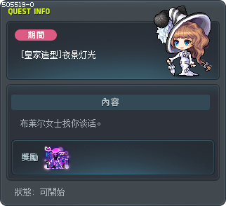 [로얄 스타일] 나이트 일루미네이션 Tooltip