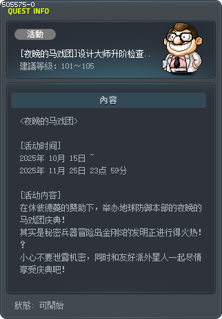 [夜晚的马戏团]设计大师升阶检查结果 Tooltip