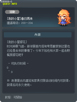 [我的小屋]春日再来 Tooltip