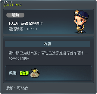 获得秘密信件 Tooltip