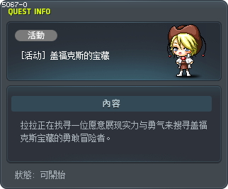 [活動] 蓋福克斯的寶藏 Tooltip