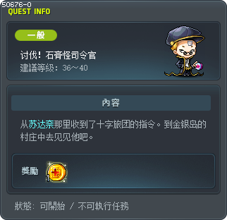 讨伐！石膏怪司令官 Tooltip