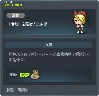[活动] 宝藏猎人的麻烦 Tooltip