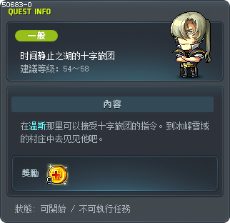 时间静止之湖的十字旅团 Tooltip