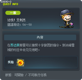 讨伐！艾利杰 Tooltip