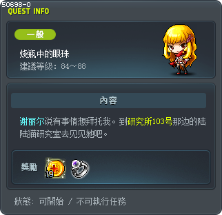烧瓶中的眼珠 Tooltip