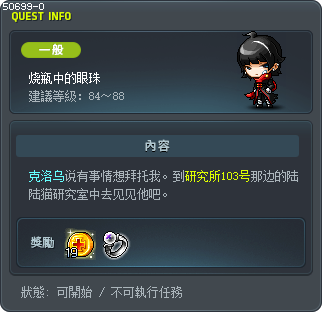 烧瓶中的眼珠 Tooltip