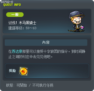 讨伐！木马黑骑士 Tooltip