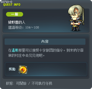 骑野兽的人 Tooltip