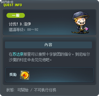 讨伐！D.洛伊 Tooltip