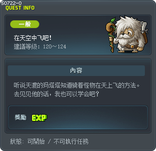 在天空中飞吧！ Tooltip