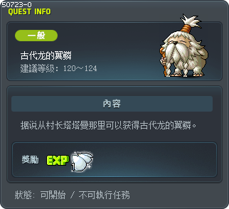 古代龙的翼鳞 Tooltip