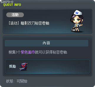 [活动] 暗影双刀秘密卷轴 Tooltip