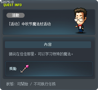 [活动] 中秋节魔法杖活动 Tooltip