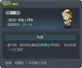 [活动] 向老人拜年 Tooltip