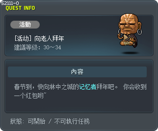 [活動] 向記憶者拜年 Tooltip