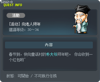 [活动] 向老人拜年 Tooltip