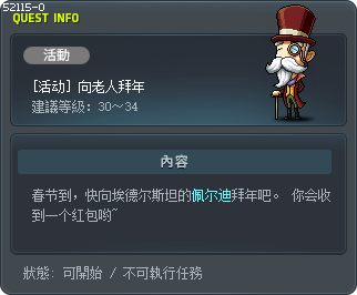 [活动] 向老人拜年 Tooltip