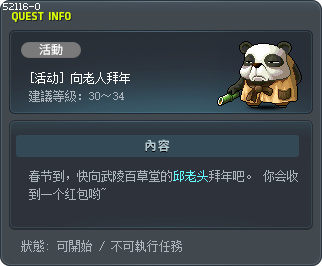 [活动] 向老人拜年 Tooltip