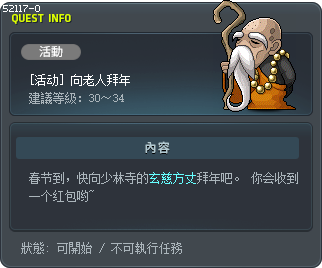 [活动] 向老人拜年 Tooltip