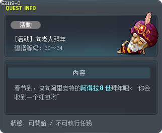 [活动] 向老人拜年 Tooltip