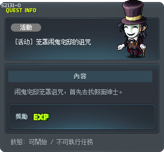 [活动] 笼罩闹鬼宅邸的诅咒 Tooltip