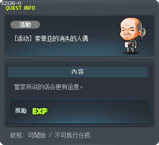 [活动] 索菲亚的消失的人偶 Tooltip