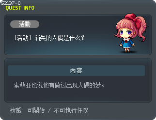 [活动] 消失的人偶是什么？ Tooltip