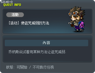 [活动] 使诅咒减弱的方法 Tooltip