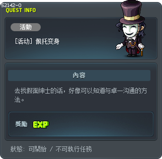 [活动] 佩托变身 Tooltip