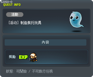 [活动] 制造佩托玩偶 Tooltip