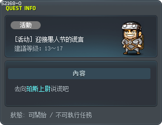 [活動] 配合愚人節 謊話 Tooltip