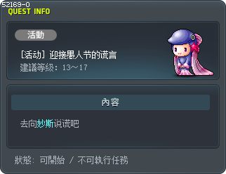 [活動] 配合愚人節 謊話 Tooltip