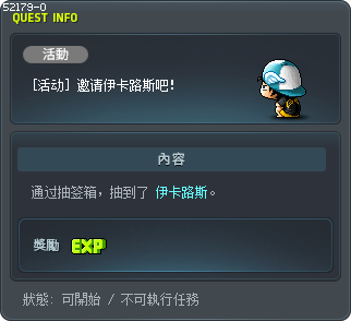 [活動] 邀請烏利卡吧！ Tooltip