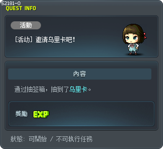 [活動] 邀請阿勒斯吧！ Tooltip