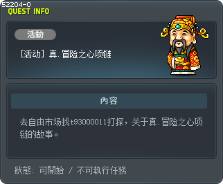 [活动] 真.冒险之心项链 Tooltip