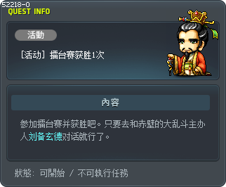 [活动] 擂台赛获胜1次 Tooltip