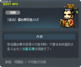 [活动] 擂台赛获胜10次 Tooltip