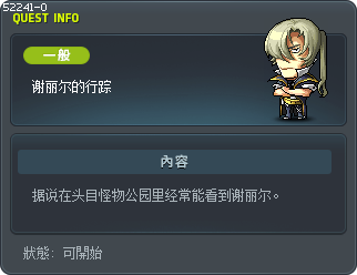 谢丽尔的行踪 Tooltip