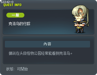克洛乌的行踪 Tooltip