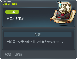 再见，谢丽尔 Tooltip