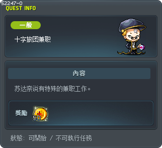 十字旅团兼职 Tooltip