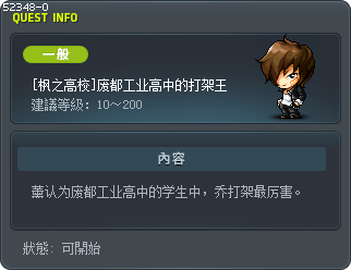 [枫之高校]废都工业高中的打架王 Tooltip